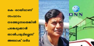 കെ–റെയിലാണ് സംവാദം നടത്തുന്നതെങ്കിൽ പങ്കെടുക്കാൻ താൽപര്യമില്ലെന്ന് അലോക് വർമ
