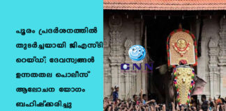 เดชเตเดฐเด เดชเตเดฐเดฆเตผเดถเดจเดคเตเดคเดฟเตฝ เดคเตเดเตผเดเตเดเดฏเดพเดฏเดฟ เดเดฟเดเดธเตโเดเดฟ เดฑเตเดฏเตโเดกเต; เดฆเตเดตเดธเตเดตเดเตเดเตพ เดเดจเตเดจเดคเดคเดฒ เดชเตเดฒเตเดธเต เดเดฒเตเดเดจ เดฏเตเดเด เดฌเดนเดฟเดทเตเดเตเดเดฐเดฟเดเตเดเต