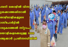 കമ്പനി തൊഴിൽ വിസ പുതക്കാത്തതിനാൽ തൊഴിലാളികളുടെ പാസ്പോർട്ടിൽ നാടുകടത്തൽ സ്റ്റാംപ്; മലയാളികളടക്കമുള്ള 5000 ഇന്ത്യക്കാര് പ്രതിസന്ധിയിൽ