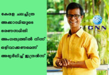 കേരള ചലച്ചിത്ര അക്കാദമിയുടെ ഭരണസമിതി അംഗത്വത്തിൽ നിന്ന് ഒഴിവാക്കണമെന്ന് അഭ്യർഥിച്ച് ഇന്ദ്രൻസ്