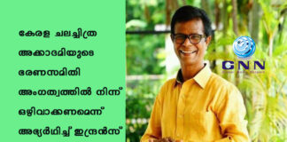 കേരള ചലച്ചിത്ര അക്കാദമിയുടെ ഭരണസമിതി അംഗത്വത്തിൽ നിന്ന് ഒഴിവാക്കണമെന്ന് അഭ്യർഥിച്ച് ഇന്ദ്രൻസ്