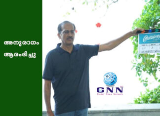 അനുരാഗം ആരംഭിച്ചു