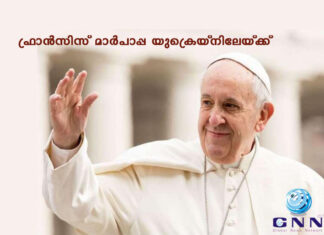 ഫ്രാൻസിസ് മാർപാപ്പ യുക്രെയ്നിലേയ്ക്ക്