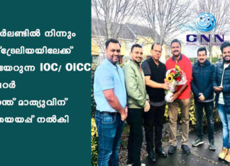 അയർലണ്ടിൽ നിന്നും ഓസ്ട്രേലിയയിലേക്ക് കുടിയേറുന്ന ഐ ഓ സി / ഓ ഐ സി സി ട്രെഷറർ പ്രശാന്ത് മാത്യുവിന് യാത്രയയപ്പ് നൽകി