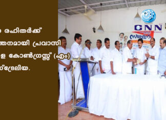 ഭവന രഹിതർക്ക് സ്വാന്തനമായി പ്രവാസി കേരള കോൺഗ്രസ്സ് (എം) ആസ്ട്രേലിയ.