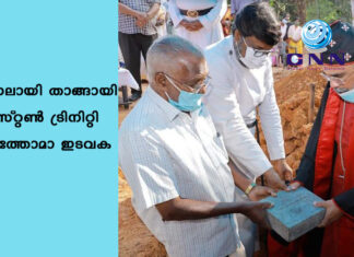 തണലായി താങ്ങായി ഹൂസ്റ്റൺ ട്രിനിറ്റി മാർത്തോമാ ഇടവക