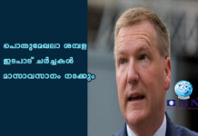 പൊതുമേഖലാ ശമ്പള ഇടപാട് ചർച്ചകൾ മാസാവസാനം നടക്കും