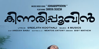 “കിന്നരിപ്പൂവിൻ” – മ്യൂസിക് മഗ്ഗ് കേരള എഡിഷന്റെ രണ്ടാമത്തെ ഗാനം റിലീസ് ചെയ്തു