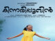 “കിന്നരിപ്പൂവിൻ” – മ്യൂസിക് മഗ്ഗ് കേരള എഡിഷന്റെ രണ്ടാമത്തെ ഗാനം റിലീസ് ചെയ്തു