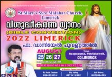 ‘ലിമെറിക്ക് ബൈബിൾ കൺവെൻഷൻ 2022’ ഓഗസ്റ്റ് 25,26,27 തീയതികളിൽ നടക്കും .