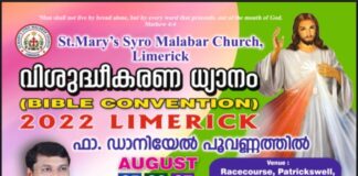 ‘ലിമെറിക്ക് ബൈബിൾ കൺവെൻഷൻ 2022’ ഓഗസ്റ്റ് 25,26,27 തീയതികളിൽ നടക്കും .