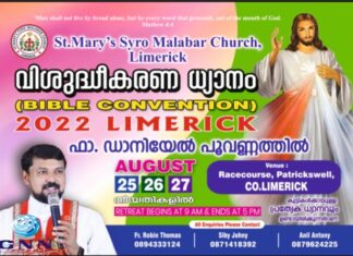 ‘ലിമെറിക്ക് ബൈബിൾ കൺവെൻഷൻ 2022’ ഓഗസ്റ്റ് 25,26,27 തീയതികളിൽ നടക്കും .