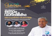 പിണറായി സർക്കാരിന്റെ വാർഷികാഘോഷം : സമാപന സമ്മേളനം തലസ്ഥാനത്ത്