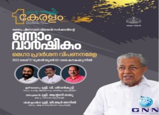 പിണറായി സർക്കാരിന്റെ വാർഷികാഘോഷം : സമാപന സമ്മേളനം തലസ്ഥാനത്ത്