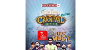കേരള ഹൗസ് കാര്ണിവല് നാളെ