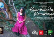 “കണ്ണിലിന്നൊരു കനവുമായ്”…; “മ്യൂസിക് മഗ് സീസൻ 2”ലെ ഏറ്റവും പുതിയ ഗാനം റിലീസായി