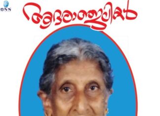 പിതൃവേദി നാഷണൽ സെക്രട്ടറി ഫ്രാൻസീസ് ജോസഫിന്റെ മാതാവ് മറിയക്കുട്ടി ജോസഫ് അന്തരിച്ചു.