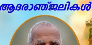 അയർലണ്ട് മലയാളി ജിപ്സൻ ജോസിന്റെ പിതാവ് ജോസ് ജോസഫ് പണിക്കരുപറമ്പിൽ നിര്യാതനായി