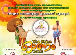 ഓണാഘോഷത്തിന് ചിരിമേളം ഒരുക്കാൻ ‘ The Byjus ഓണം 2022’ മെഗാ ഷോ