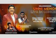 അയർലണ്ട് ഓണം അടിപൊളിയാക്കാൻ ഉണ്ണിമേനോനും മഥന് ബാന്ഡ് സംഘവും ഒരുക്കുന്ന ലൈവ് കണ്സേര്ട്ട്