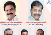 കേരളത്തിൽ അന്തർദേശീയ വിദ്യാഭ്യാസ ഹബ്ബ് സ്ഥാപിക്കണം-ജോസ് കെ മാണി എംപി.