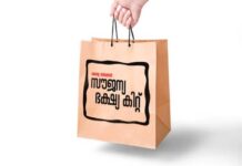 ഓണത്തിന് ഇത്തവണയും പ്രത്യേക സൗജന്യ ഭക്ഷ്യക്കിറ്റ്; 13 ഇനങ്ങൾ വിതരണം ചെയ്യും