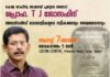 കേരള സാഹിത്യ അക്കാദമി അവാർഡ് ജേതാവ് പ്രൊ. T J ജോസഫിന് അയർലൻഡ് മലയാളികൾ സ്വീകരണവും അനുമോദനവും നൽകുന്നു