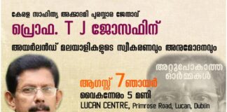 കേരള സാഹിത്യ അക്കാദമി അവാർഡ് ജേതാവ് പ്രൊ. T J ജോസഫിന് അയർലൻഡ് മലയാളികൾ സ്വീകരണവും അനുമോദനവും നൽകുന്നു