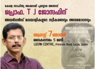 കേരള സാഹിത്യ അക്കാദമി അവാർഡ് ജേതാവ് പ്രൊ. T J ജോസഫിന് അയർലൻഡ് മലയാളികൾ സ്വീകരണവും അനുമോദനവും നൽകുന്നു