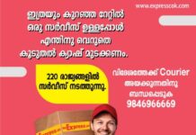 നാട്ടിൽനിന്നും ഇനി എന്തും അയർലണ്ടിൽ എത്തിക്കാം; മാർഗവുമായി EXPRESS INTERNATIONAL COURIER & CARGO.
