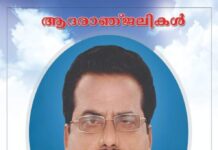 അയർലണ്ട് മലയാളി ലിൻസ് തോമസിന്റെ പിതാവ് നിര്യാതനായി