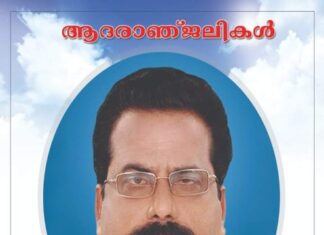 അയർലണ്ട് മലയാളി ലിൻസ് തോമസിന്റെ പിതാവ് നിര്യാതനായി