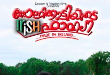 ജോണിക്കുട്ടിയുടെ “ഐറിഷ് ഹാമിലി” യുടെ ടൈറ്റിൽ സോങ്ങ് പുറത്തിറങ്ങി