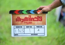 “കാക്കിപ്പട” തിരുവനന്തപുരത്ത് ആരംഭിച്ചു