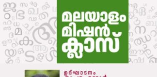 കിൽക്കെന്നിയിൽ മലയാളം മിഷൻ ക്ലാസ് ഉദ്ഘാടനവും ജോസഫ് മാഷിനു സ്വീകരണവും