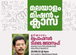 കിൽക്കെന്നിയിൽ മലയാളം മിഷൻ ക്ലാസ് ഉദ്ഘാടനവും ജോസഫ് മാഷിനു സ്വീകരണവും