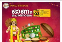 കൈരളി ബ്രിസ്ബെന്റെ മെഗാ ഓണാഘോഷം സെപ്റ്റംബറ് 3-ന്