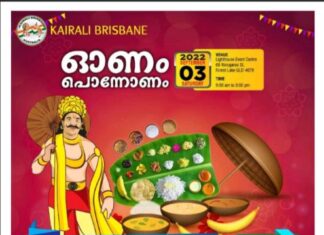 കൈരളി ബ്രിസ്ബെന്റെ മെഗാ ഓണാഘോഷം സെപ്റ്റംബറ് 3-ന്