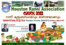 ഹൂസ്റ്റൺ റാന്നി അസ്സോസിയേഷൻ ഓണാഘോഷം സെപ്റ്റംബർ 4ന്