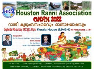 ഹൂസ്റ്റൺ റാന്നി അസ്സോസിയേഷൻ ഓണാഘോഷം സെപ്റ്റംബർ 4ന്