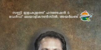 ‘സണ്ണി സ്മൃതിയിൽ സംഗീത സന്ധ്യ’ സെപ്റ്റംബർ 3 ന്