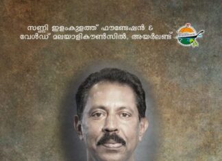 ‘സണ്ണി സ്മൃതിയിൽ സംഗീത സന്ധ്യ’ സെപ്റ്റംബർ 3 ന്