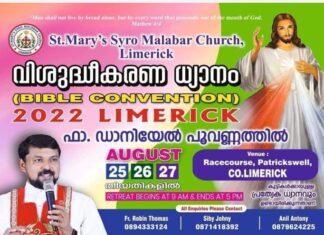ഫാ.ഡാനിയേൽ പൂവണ്ണത്തിൽ അയർലണ്ടിൽ എത്തി,’ലിമെറിക്ക് ബൈബിൾ കൺവെൻഷൻ’ഓഗസ്റ്റ് 25 ന് ആരംഭിക്കും
