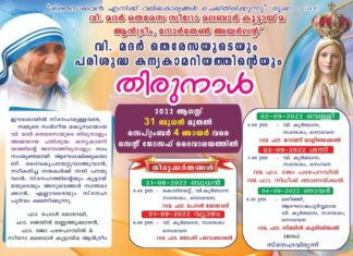 ആൻട്രീമിൽ വി. മദർ തെരേസയുടെ തിരുനാൾ