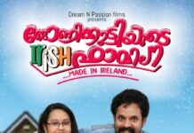 അയർലണ്ടിൽ നിർമ്മിച്ച വെബ്സീരിസ് “ജോണിക്കുട്ടിയുടെ ഐറിഷ് ഫാമിലി” യുടെ ആദ്യ ഭാഗം പ്രദർശനം തുടങ്ങി.