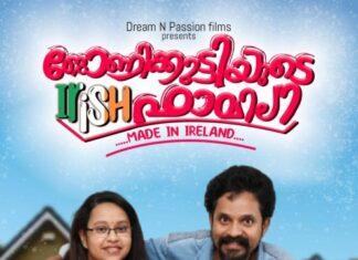 അയർലണ്ടിൽ നിർമ്മിച്ച വെബ്സീരിസ് “ജോണിക്കുട്ടിയുടെ ഐറിഷ് ഫാമിലി” യുടെ ആദ്യ ഭാഗം പ്രദർശനം തുടങ്ങി.