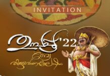 ബ്രേ തിരുവോണം തുമ്പപ്പൂ-22 ഇന്ന്