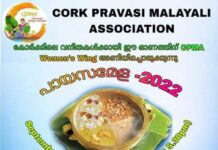 കോർക്ക് പ്രവാസി മലയാളി അസോസിയേഷന്റെ പായസമേള ഇന്ന് വൈകീട്ട്