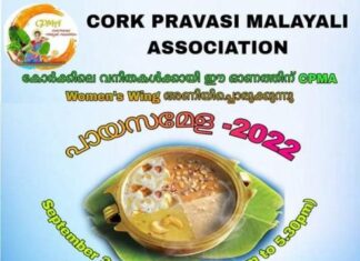 കോർക്ക് പ്രവാസി മലയാളി അസോസിയേഷന്റെ പായസമേള ഇന്ന് വൈകീട്ട്