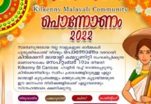 കിൽക്കനി മലയാളി കമ്മ്യൂണിറ്റിയുടെ ‘ പൊന്നോണം 2022’ ആഘോഷങ്ങൾ, ഈ മാസം പത്താം തീയതി ശനിയാഴ്ച്ച.